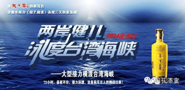 91视频下载大全酒業“黄片软件91视频酒”獨家冠名《兩岸健兒泳渡台灣海峽》