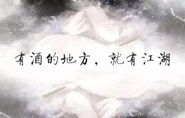 描寫醬香型白酒的詩詞，你看過幾首？